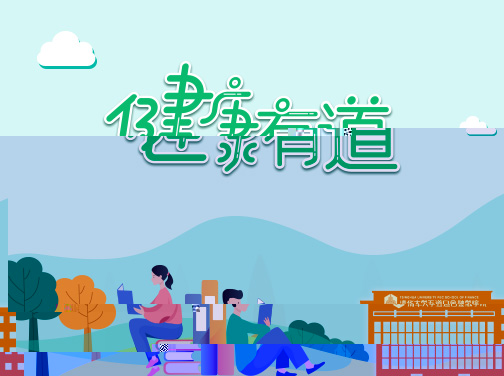 健康有道