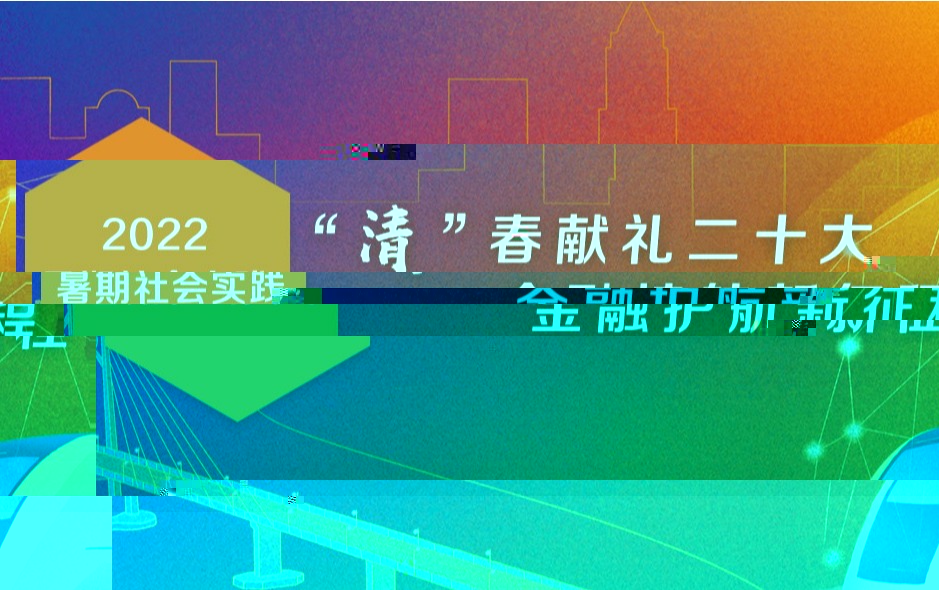 2022暑期社會實踐