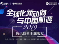 2019清華五道口在博鳌