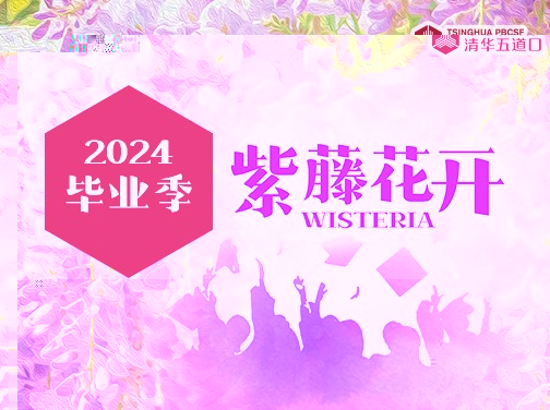 2024畢業季