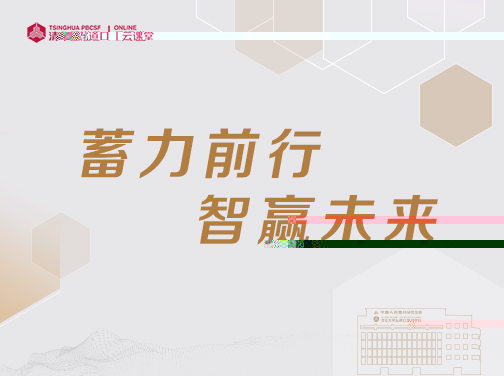清華五道口雲課堂