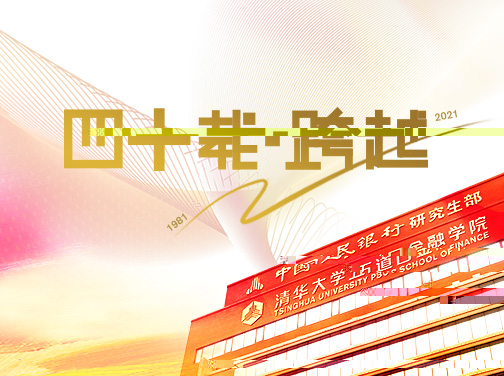 四十載·跨越