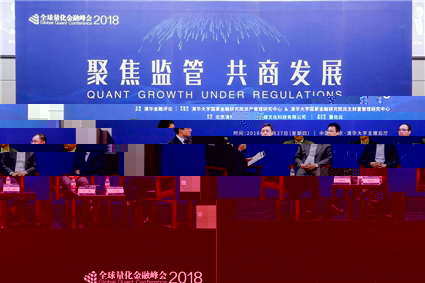 “金融科技與量化投資”主題論壇.jpg