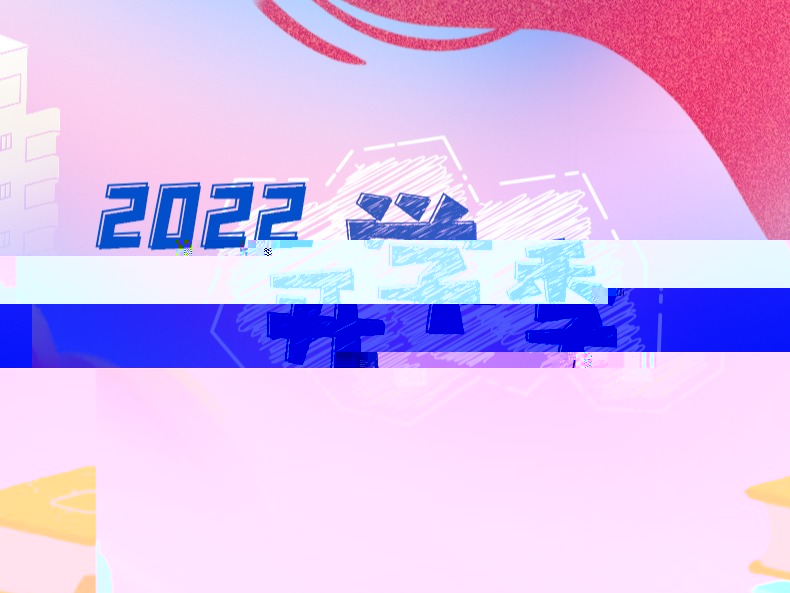 2022開學季