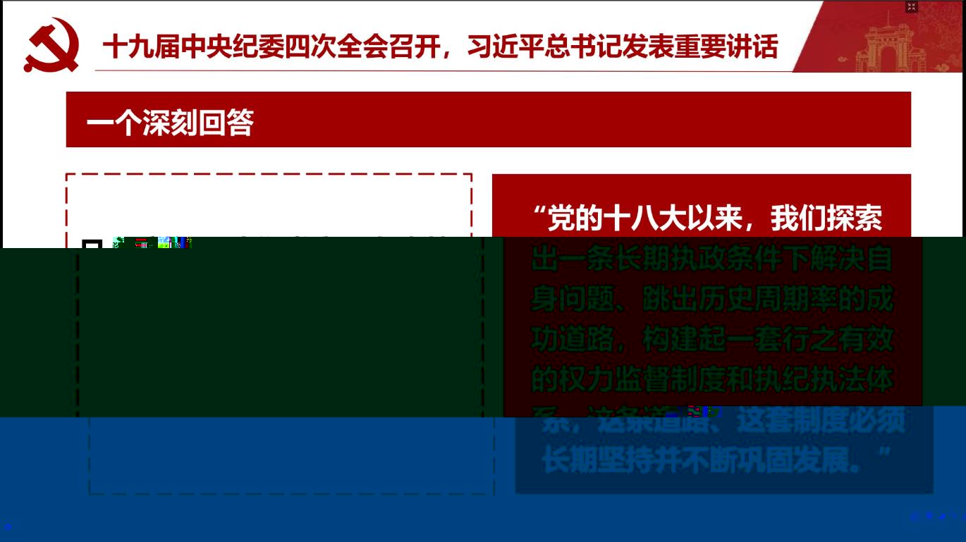 學習十九屆中央紀委四次全會講話精神.jpg 學習十九屆中央紀委四次全會講話精神.jpg