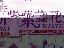 2018畢業季