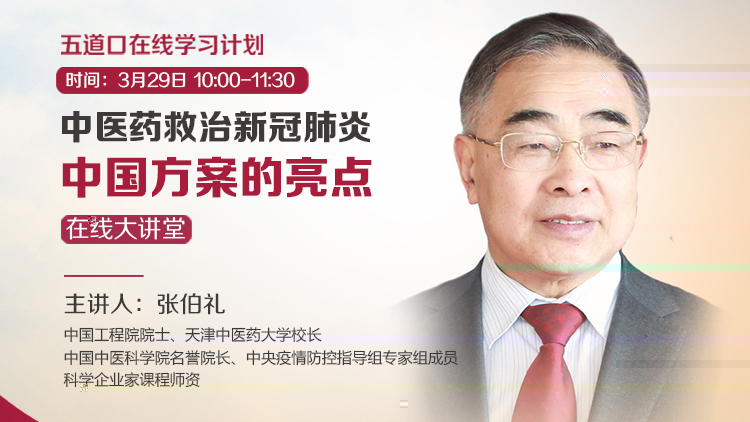 張伯禮2.jpg 張伯禮2.jpg