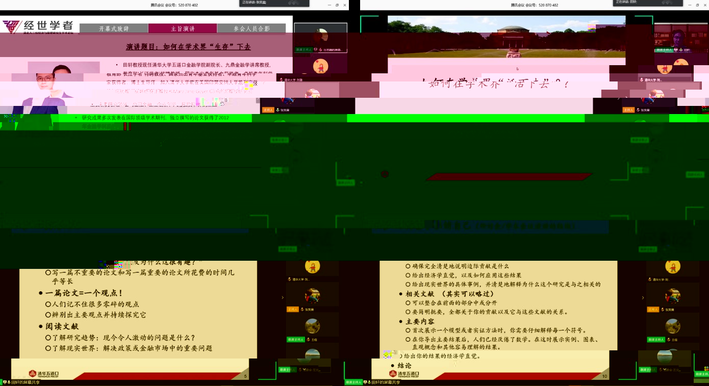 圖3 田軒教授帶來“如何在學術界‘生存’下去”的主題演講.jpg 圖3 田軒教授帶來“如何在學術界‘生存’下去”的主題演講.jpg